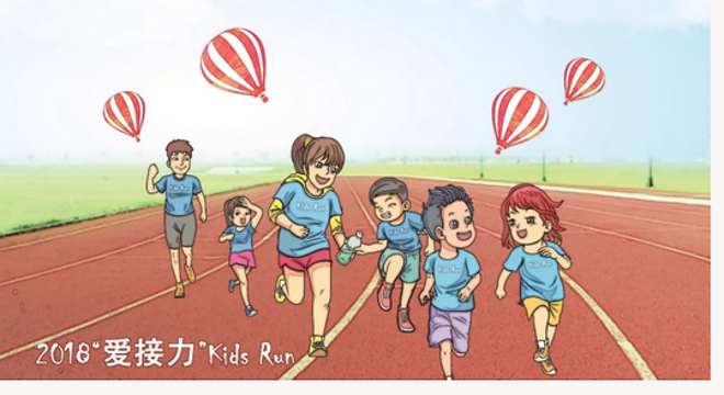 KEEP RUNNING | 2018爱接力Kids Run之热力跑共青森林公园站