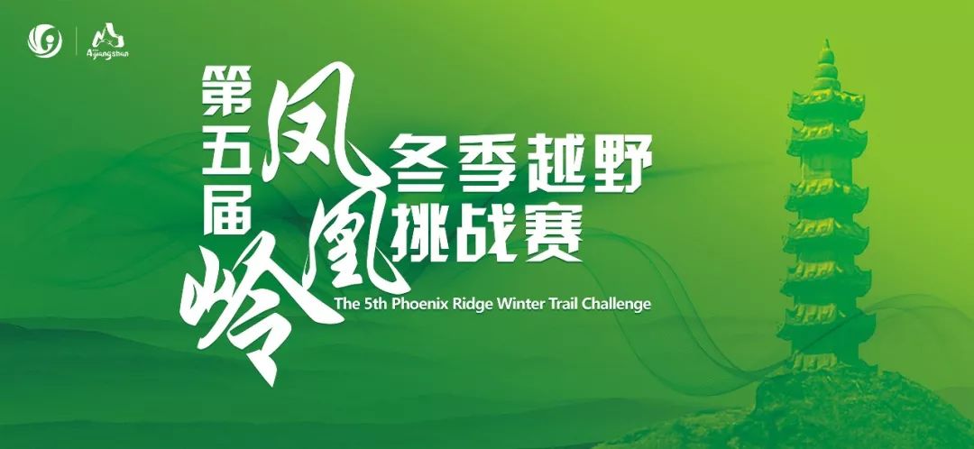 第五届凤凰岭北京冬季城市越野赛