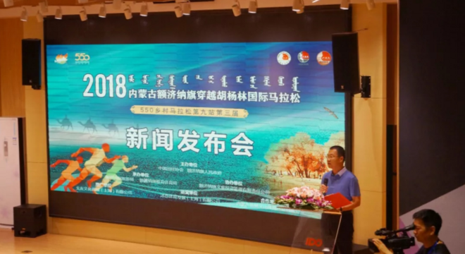 2018内蒙古额济纳旗穿越胡杨林国际马拉松新闻发布会在上海圆满落幕