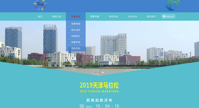 一年一度，额满即止，2019天津（武清）马拉松赛报名开始！