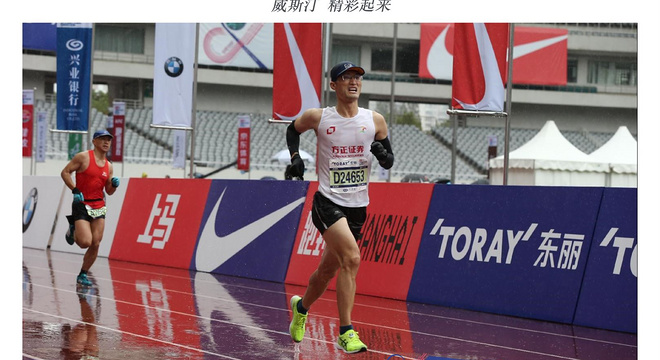又一次努力奔跑-写在2018上海国际马拉松赛后