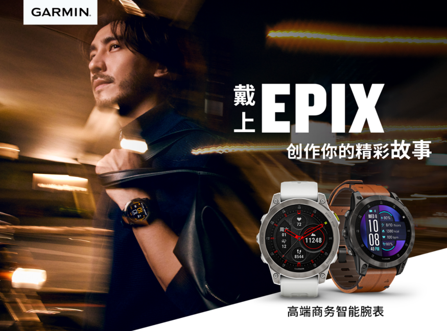Garmin epix 高端商务智能腕表全新上市