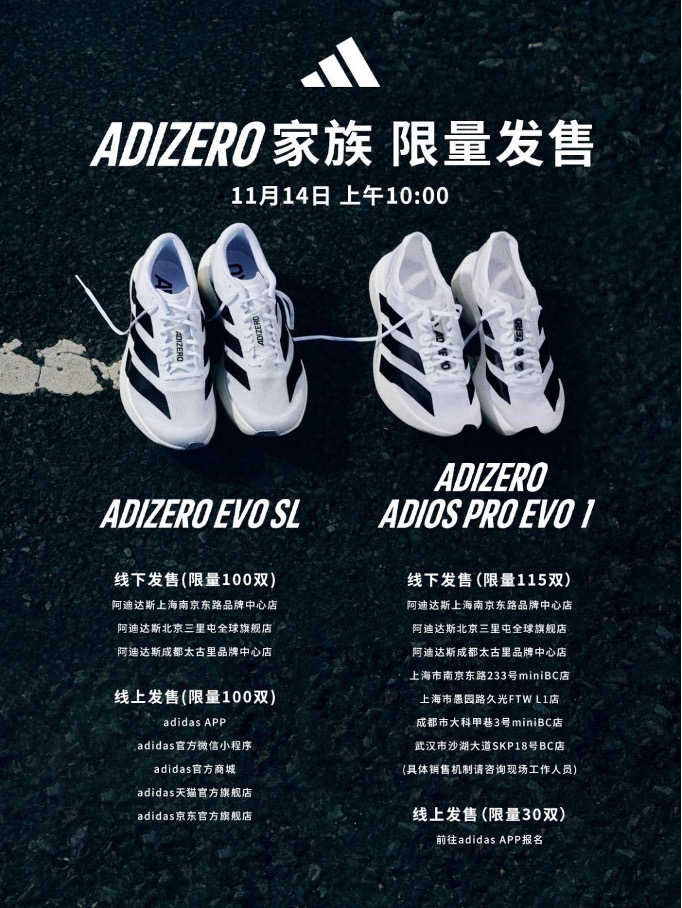 ADIZERO EVO SL 中国地区首次发售 