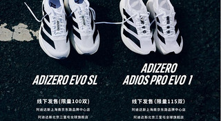 ADIZERO EVO SL 中国地区首次发售 