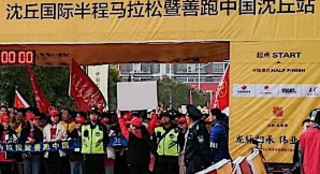 2019河南沈丘国际半程马拉松暨善跑中国沈丘站