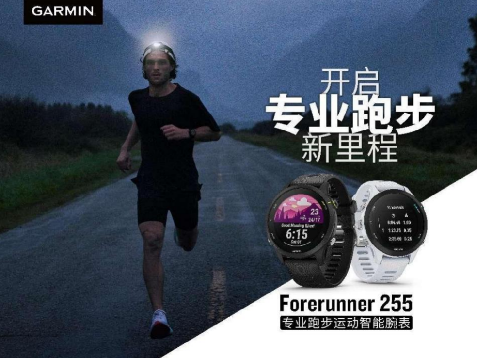 Garmin携手全新上市Forerunner 255系列跑步腕表一同庆祝“全球跑步日”