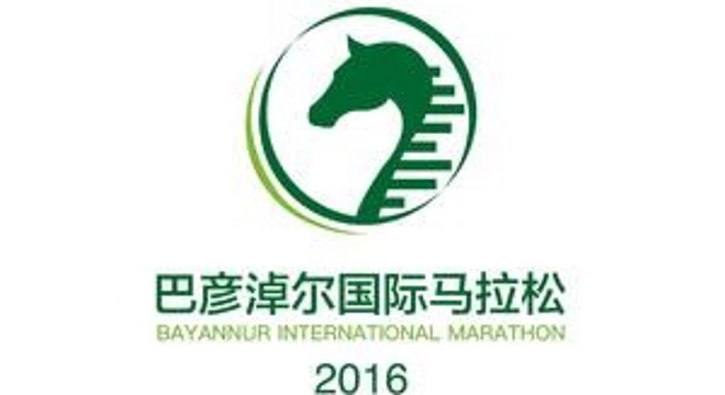 2016年内蒙古巴彦淖尔国际马拉松精彩开跑