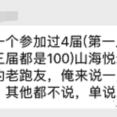 请不要搞砸一场越野赛-致崇礼100超级天路越野挑战赛