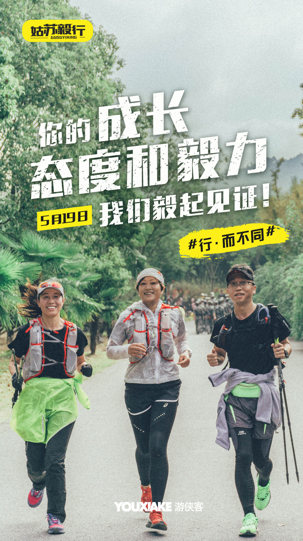 2018 中国·苏州首届姑苏毅行徒步大会（环阳澄湖，三大组别）