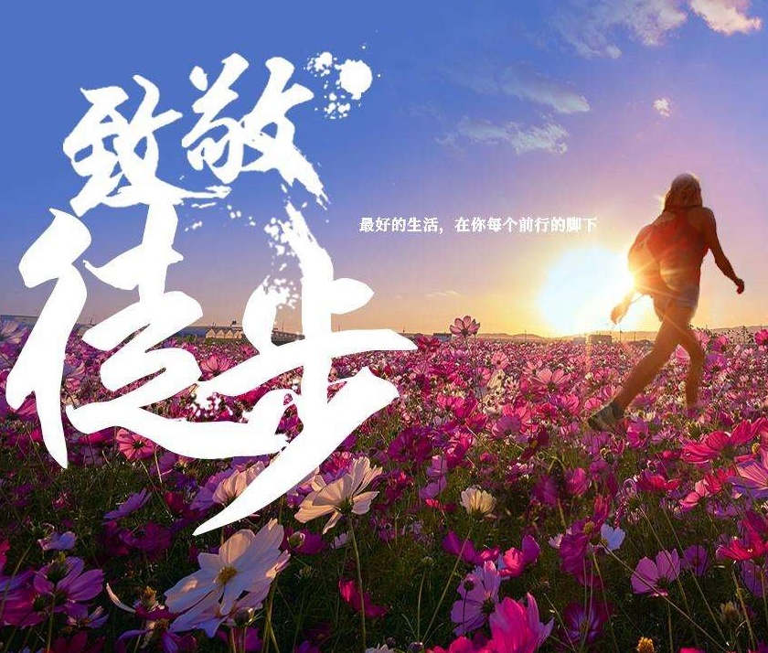 2019 超越部落·中环集团杯（台州市区·黄岩）徒步大会