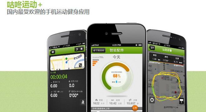 【八款主流运动APP试用报告之三】咕咚运动+