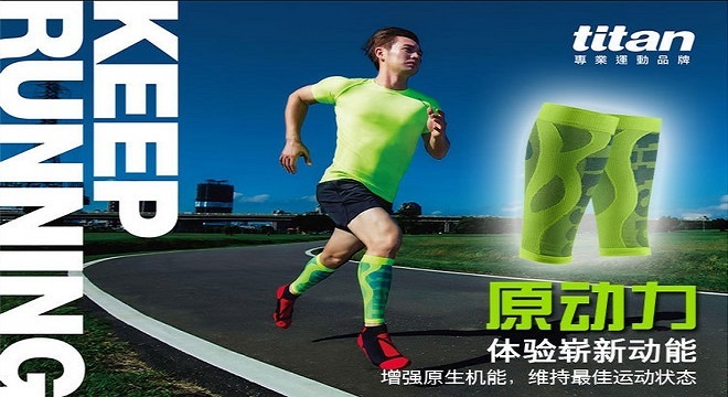 titan护具套装（压缩腿套+功能慢跑袜） | 更强保护 更好支撑