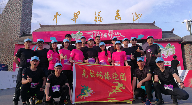 第三届中华福寿山越野赛克拉玛依跑团征战记