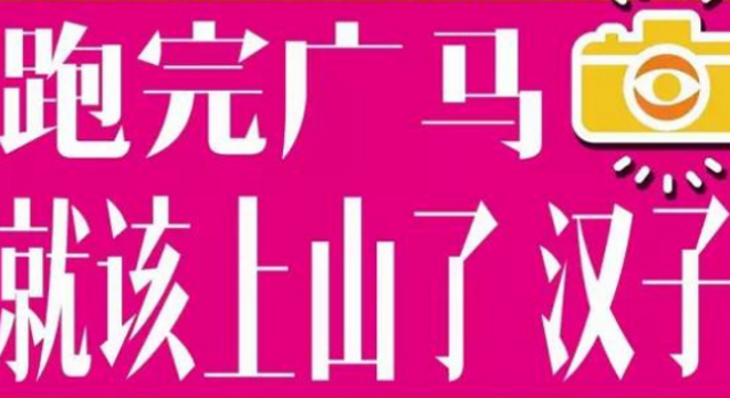 广汽丰田·2016广州马拉松赛官方媒体合作伙伴免费直通名额 | 漫跑羊城
