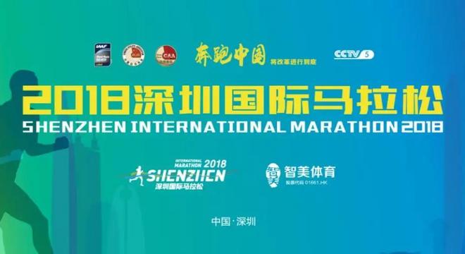 深圳国际马拉松赛