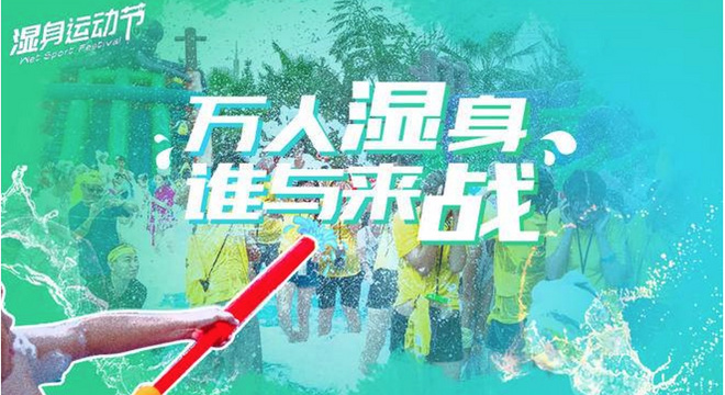 2018 第三届杭州彩色湿身跑