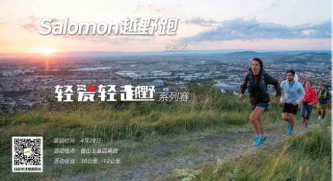 2019香山山地马拉松-绿跑阳光轻爱轻越野系列赛第七十四期活动