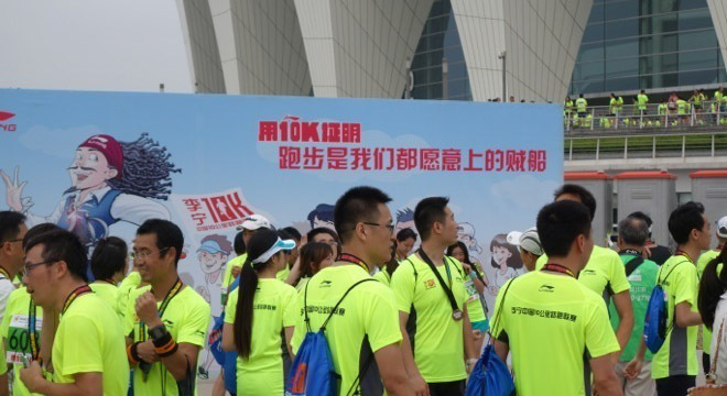 用10K证明—记2014李宁全国10公里路跑联赛上海站