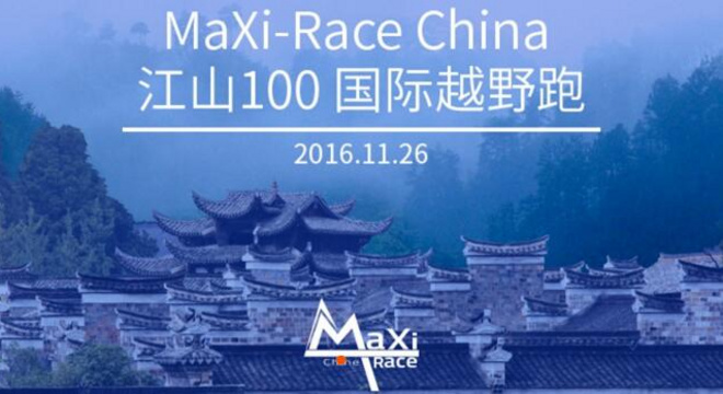 MaXi-Race China 江山100  | 国际团队 双积分赛事