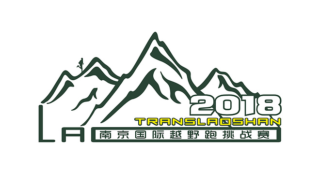 凯乐石2018南京国际越野跑挑战赛
