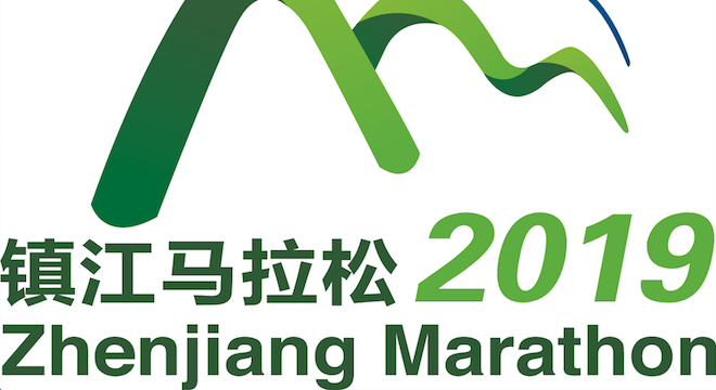 2019 镇江国际马拉松赛
