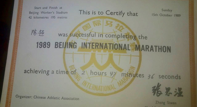 人物 | 三十年前北马跑进250，陈俊卫的跑步人生