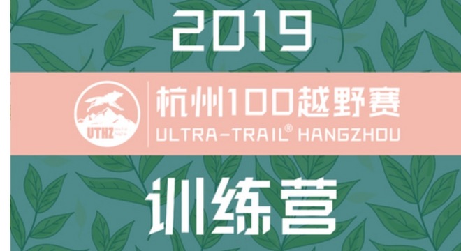 2019 Skywolf Trail | 杭百训练营