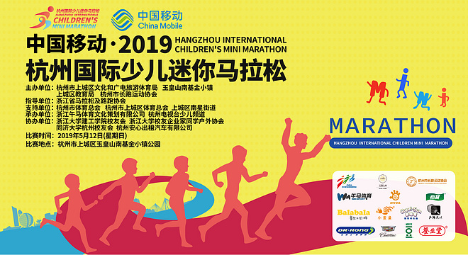 2019 杭州国际少儿迷你马拉松