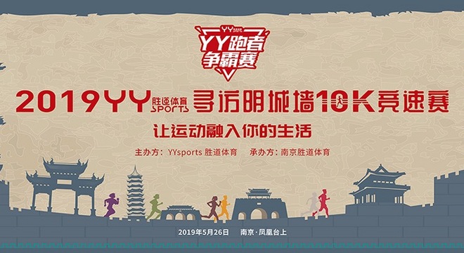 南京寻访明城墙10K竞速赛