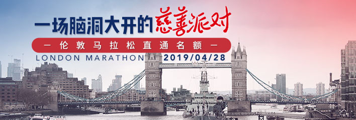 2019 伦敦马拉松