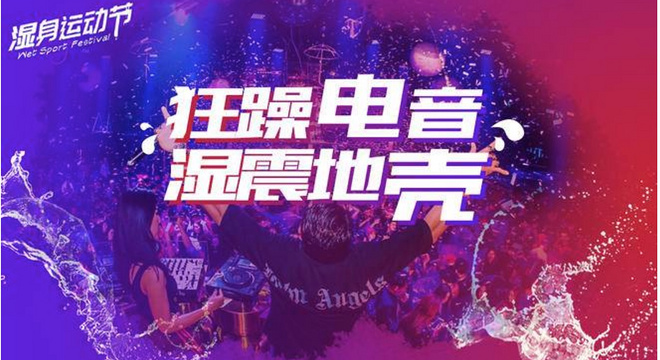 2018 第三届杭州彩色湿身跑