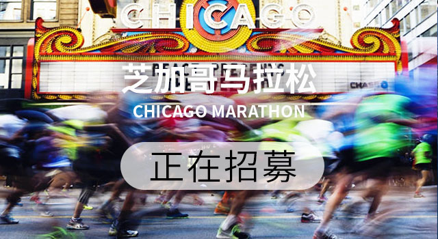 2019芝加哥马拉松
