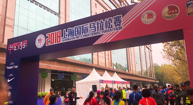 2018上海马拉松十公里赛记