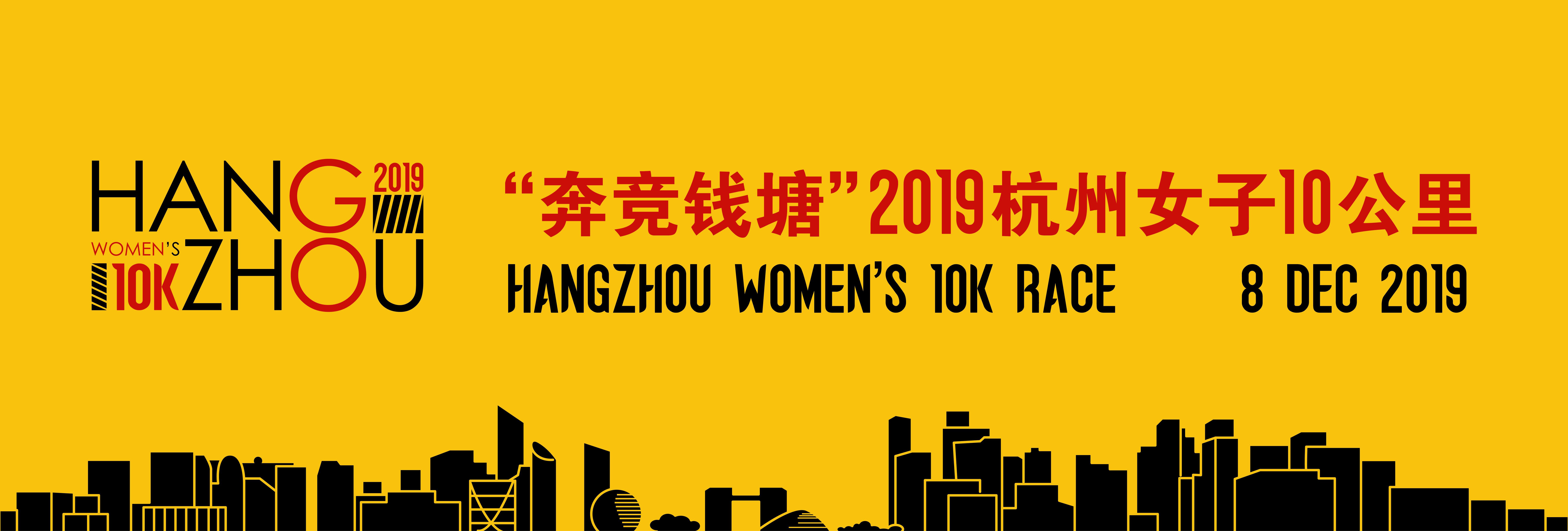2019 杭州女子10公里