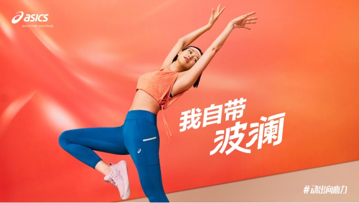 ASICS亚瑟士推出NAGINO系列全新产品：激励女性通过运动提振身心