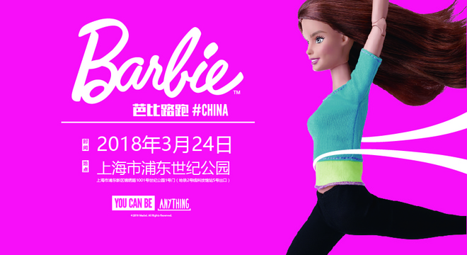 2018 芭比路跑#上海站