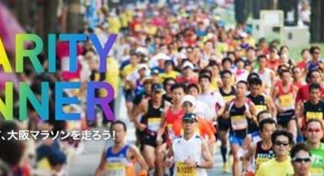 大阪梦—2014年第四届大阪国际马拉松报名开启