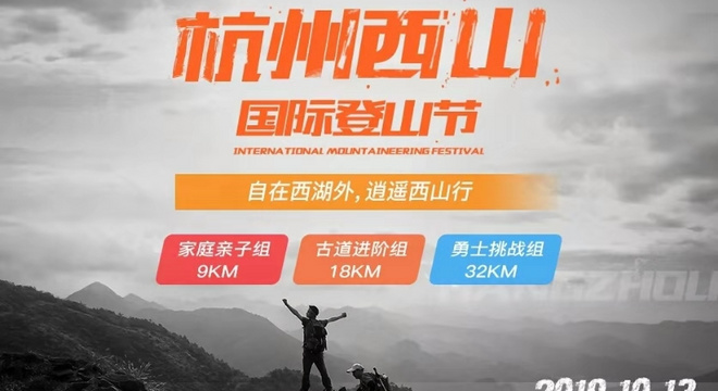 虐在桂香茶山里 记2019杭州西山登山节