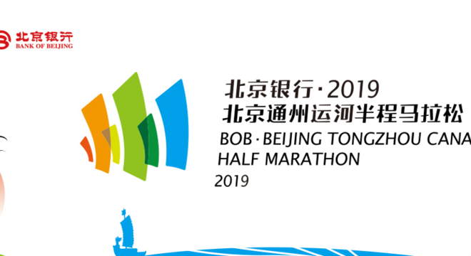 2019 北京通州半程马拉松