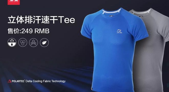 搭载POLARTEC® Delta™面料 GEARLAB推出全新立体排汗速干Tee