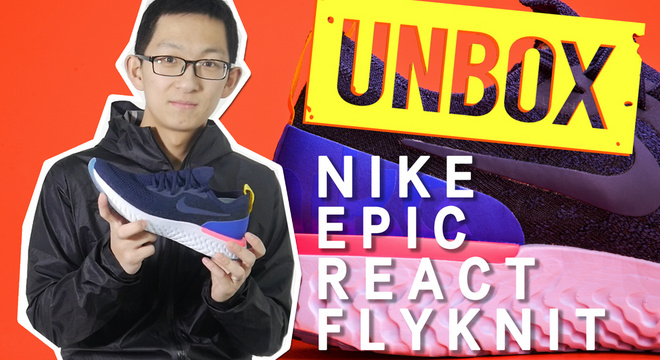 UNBOX | 四位一体的Nike Epic React Flyknit跑鞋开箱视频