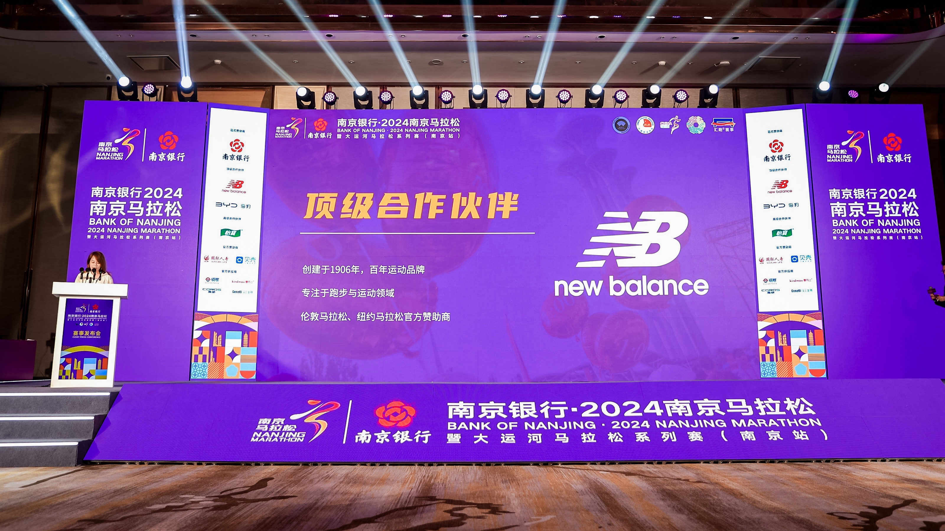 携手向前，Run your way. New Balance成为“2024南京马拉松”顶级合作伙伴