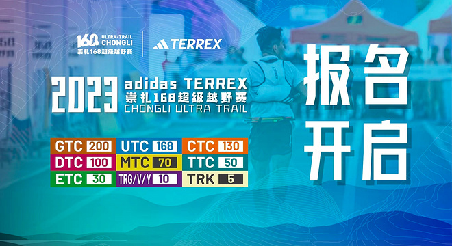 adidas TERREX 2023崇礼168超级越野赛