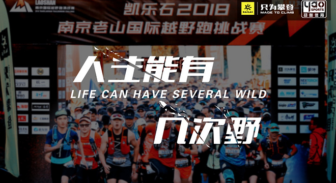 2019 奥野老山·南京国际越野跑挑战赛