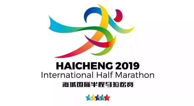 2019 海城国际半程马拉松赛（取消）