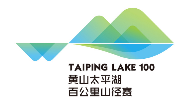 2020 黄山太平湖国际越野赛