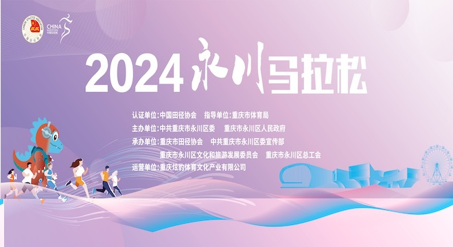 2023 永川马拉松
