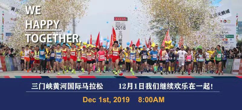 2019 三门峡黄河国际马拉松